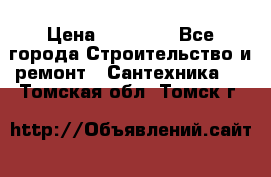 Danfoss AME 435QM  › Цена ­ 10 000 - Все города Строительство и ремонт » Сантехника   . Томская обл.,Томск г.